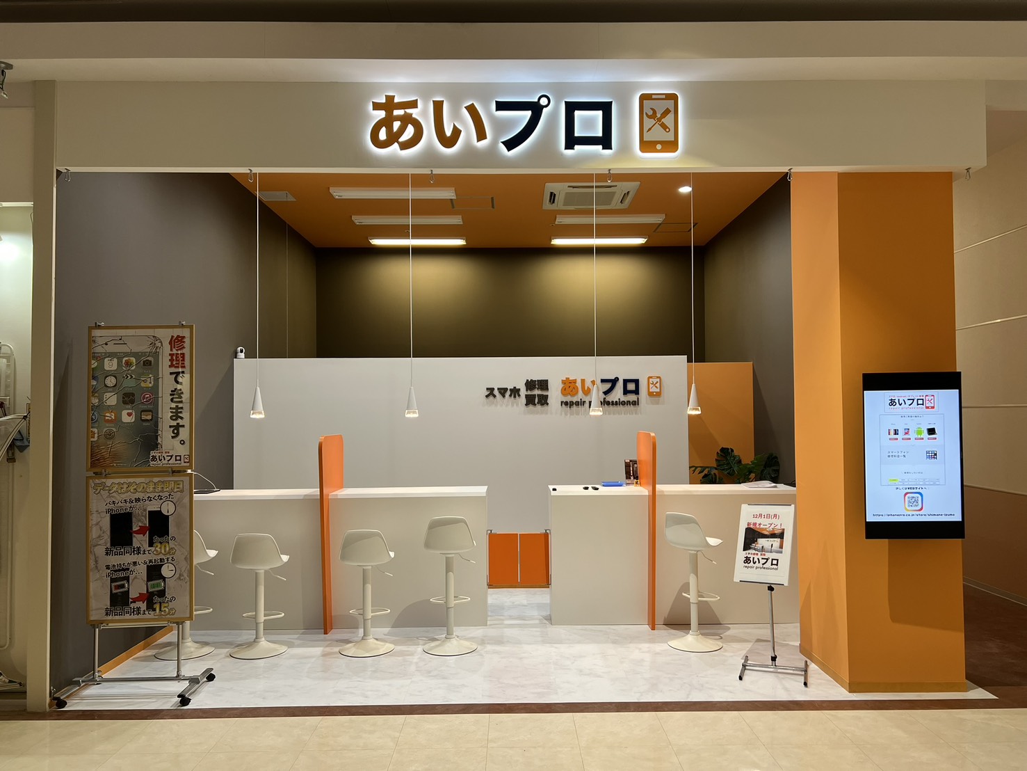 島根出雲イオンモール（あいぷろ）郵送可の店舗外観